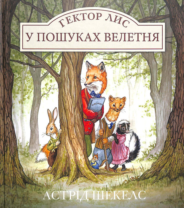 Hector Lis. In Search of the Giant
